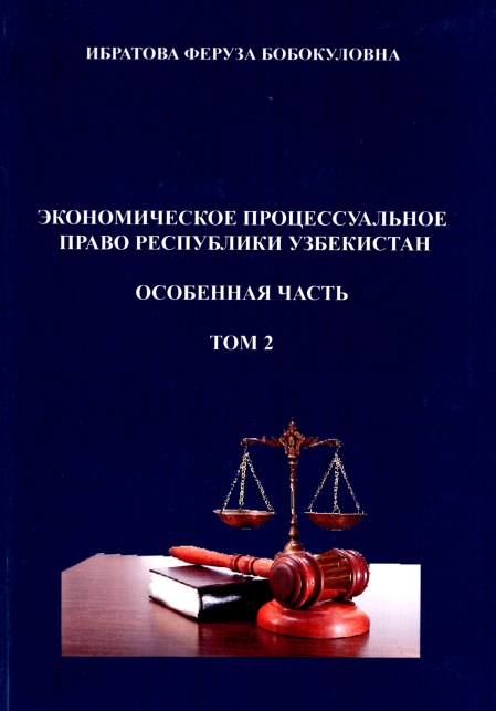 Экономическое процессуальное право. Процессуальное право это простыми словами.