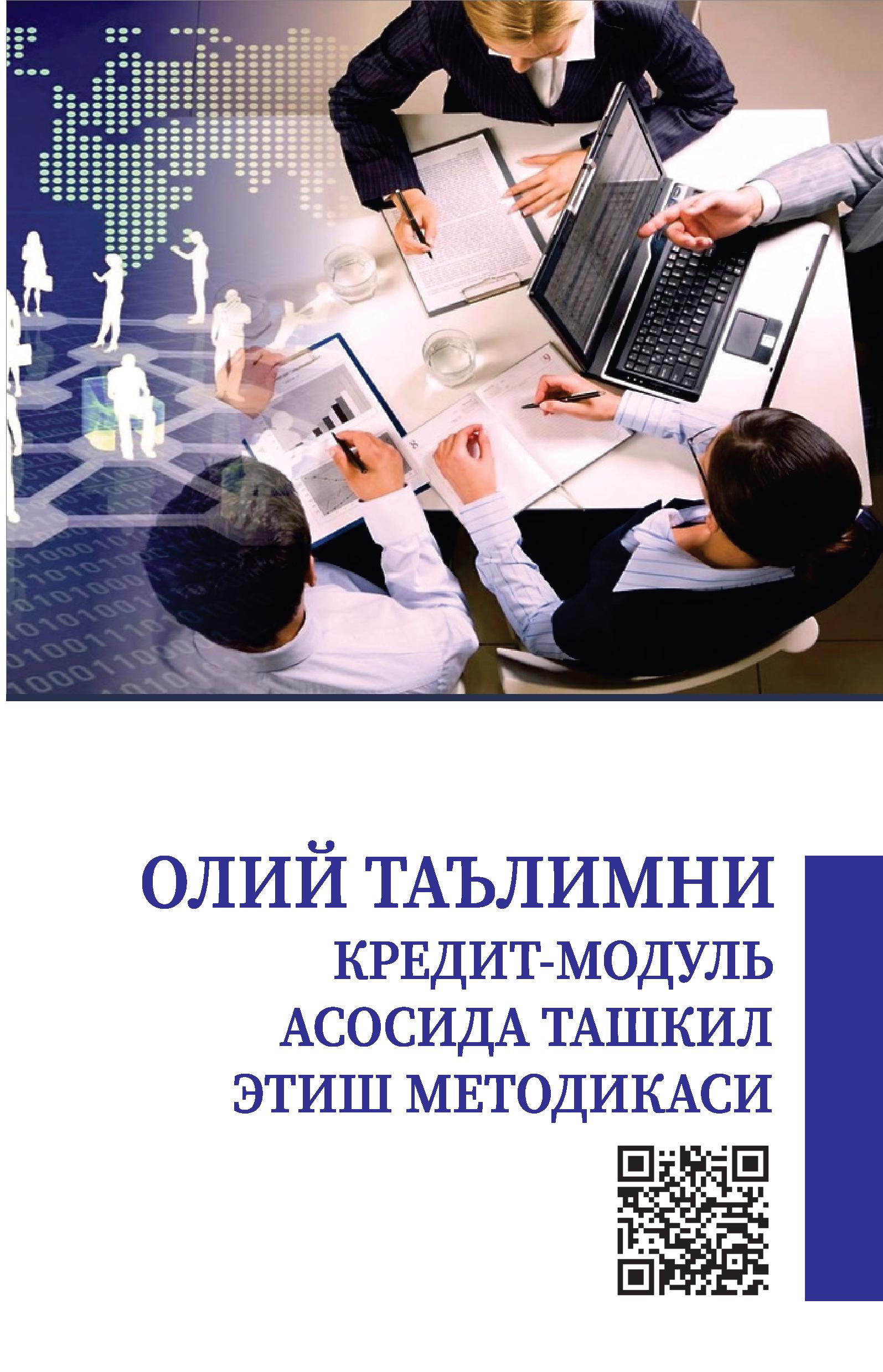 Педагогика методикаси. Kredit Moduli Nima. Texnologiya ta’limi metodikasi. Махсус фанларни ўқитиш методикаси.