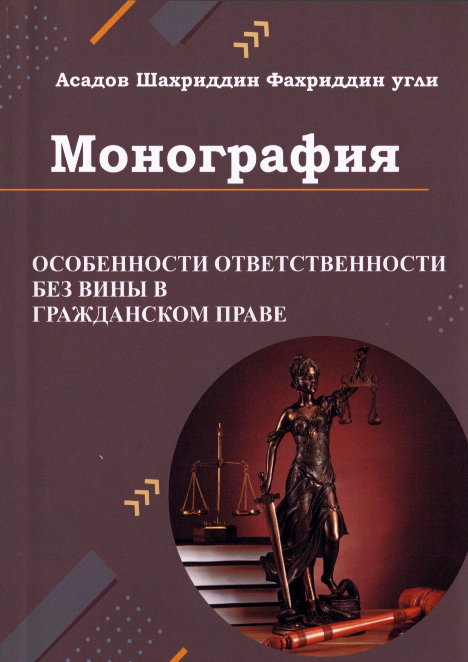 Ответственность независимо от вины в гражданском праве